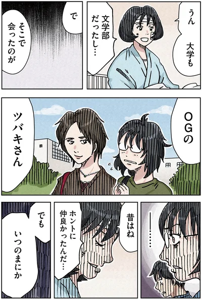 昔はねホントに仲良かったんだ…