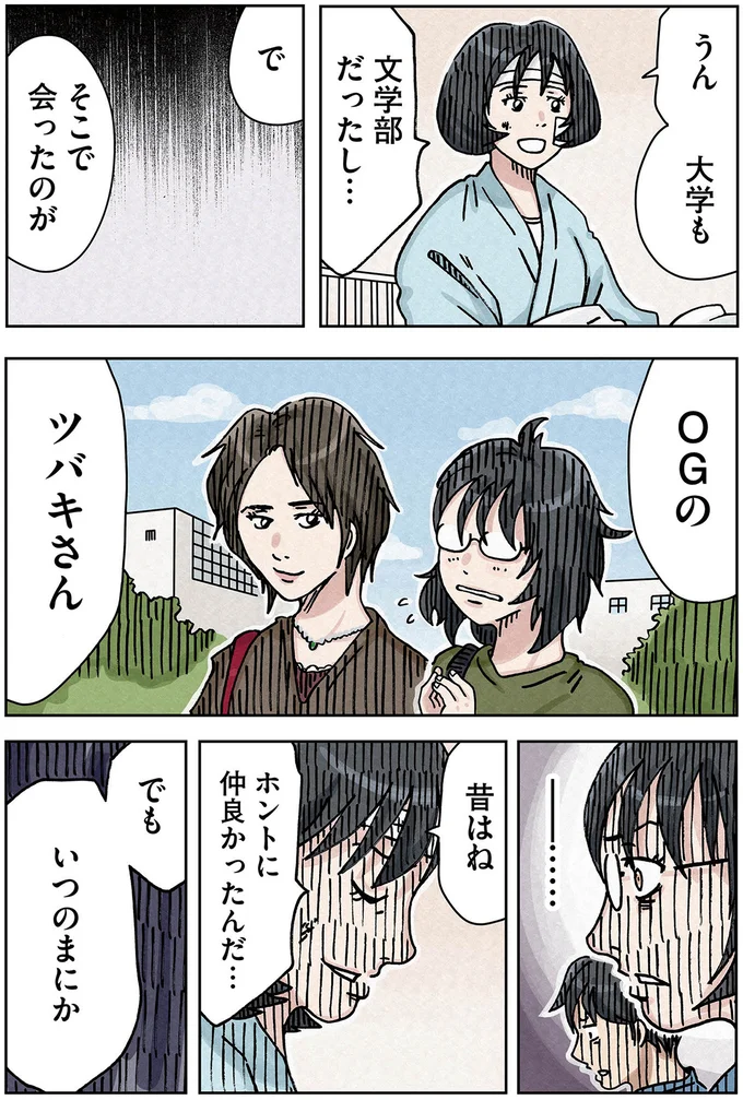 昔はねホントに仲良かったんだ…