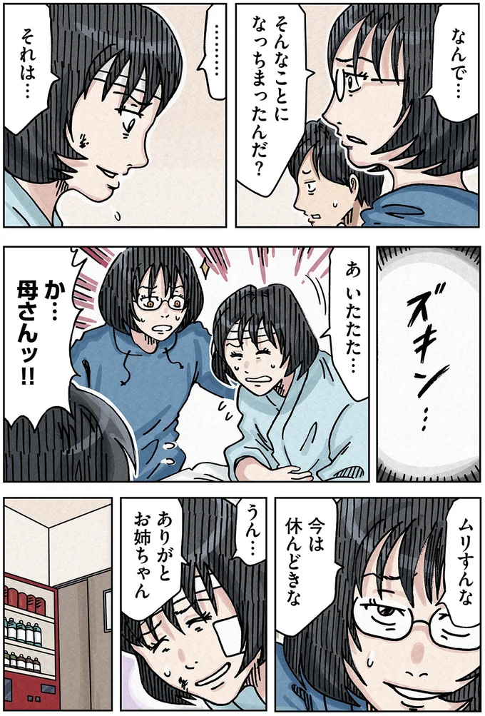 ムリすんな今は休んどきな