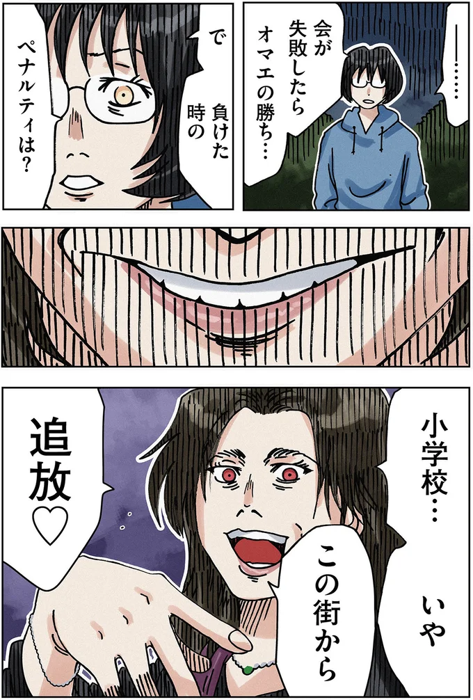 『ボスママに徹底的に復讐する話2』より