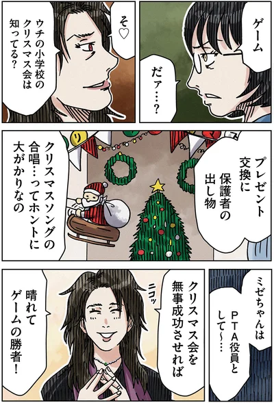 ウチの小学校のクリスマス会は知ってる？