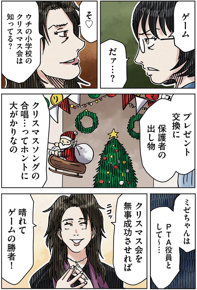 ウチの小学校のクリスマス会は知ってる？