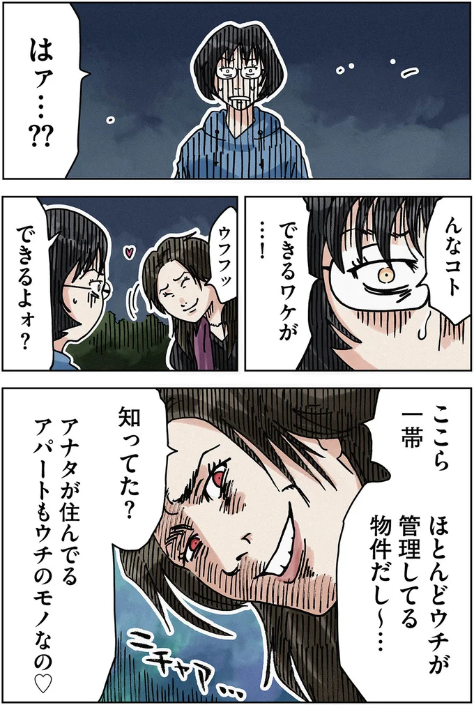 ここら一帯ほとんどウチが管理してる物件だし～…