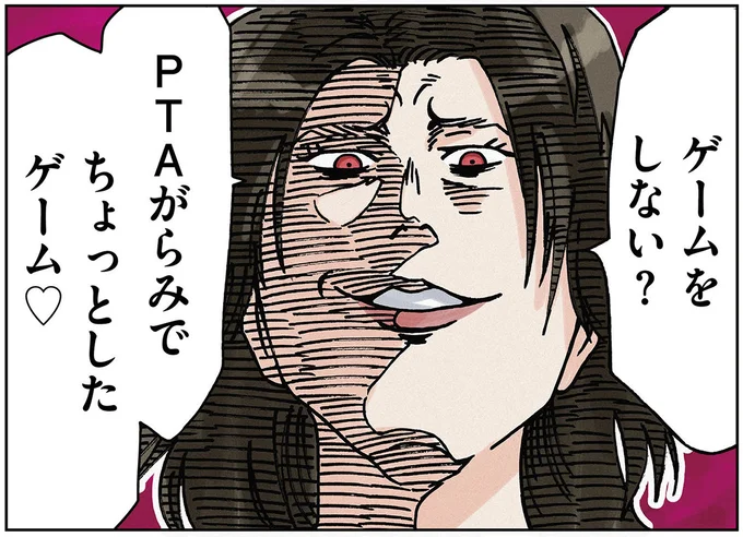 ゲームをしない？