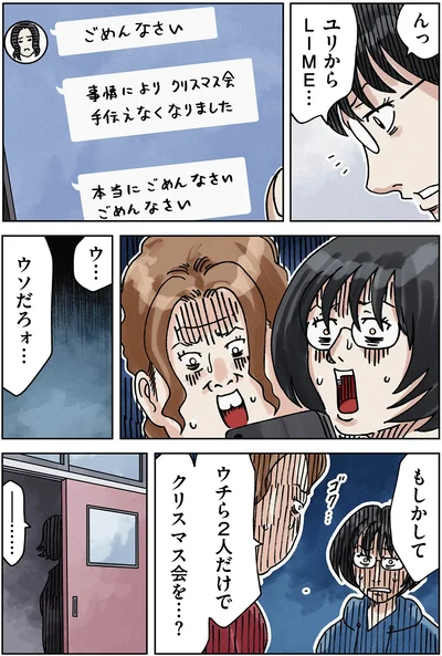 もしかしてウチら2人だけでクリスマス会を…？