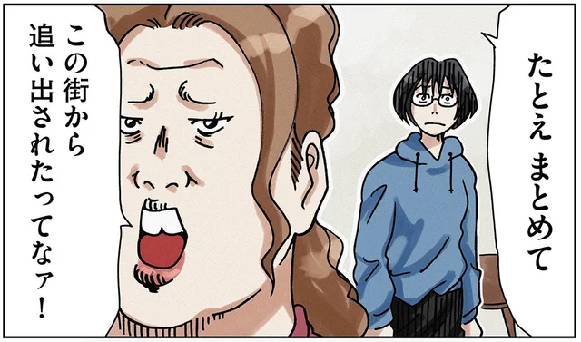 逃げ場なし。「街から追放」を賭けたボスママとの危険なゲーム／ボスママに徹底的に復讐する話2（3）