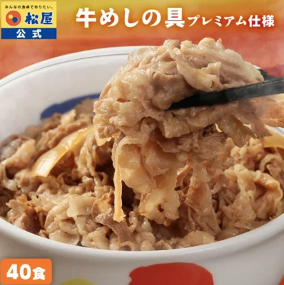 松屋 牛丼 牛めしの具(プレミアム仕様)40個セット