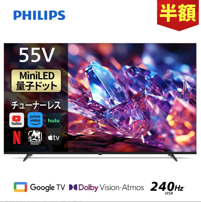 Philips テレビ 55型 チューナーレステレビ