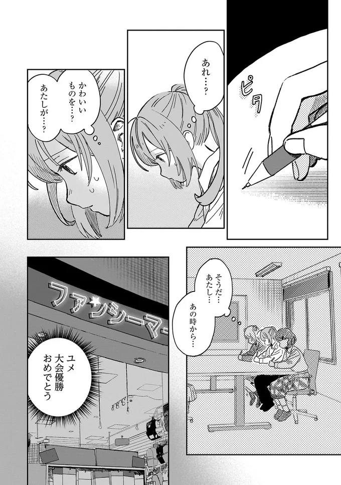 かわいいものを…?