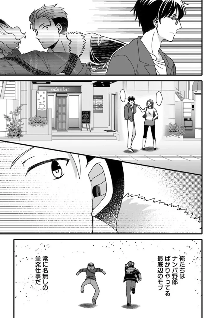 俺たちはナンパ野郎ばかりやってる最底辺のモブ