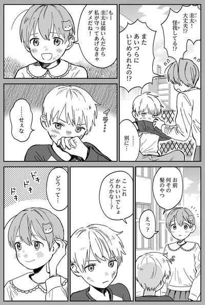 かわいいでしょ、どうかな…？