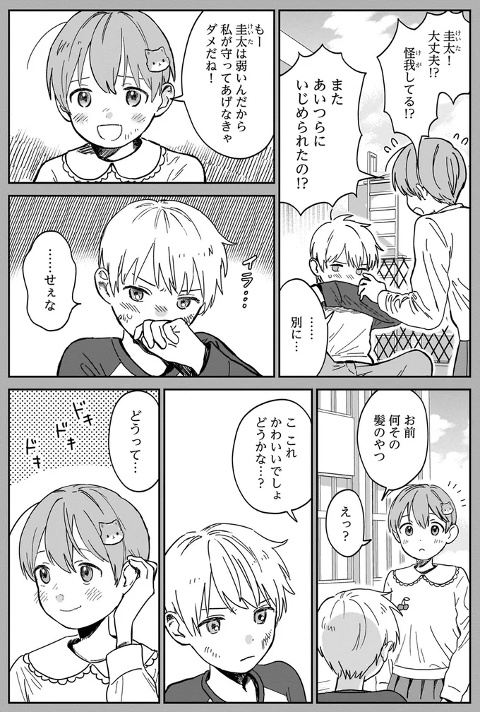 かわいいでしょ、どうかな…？