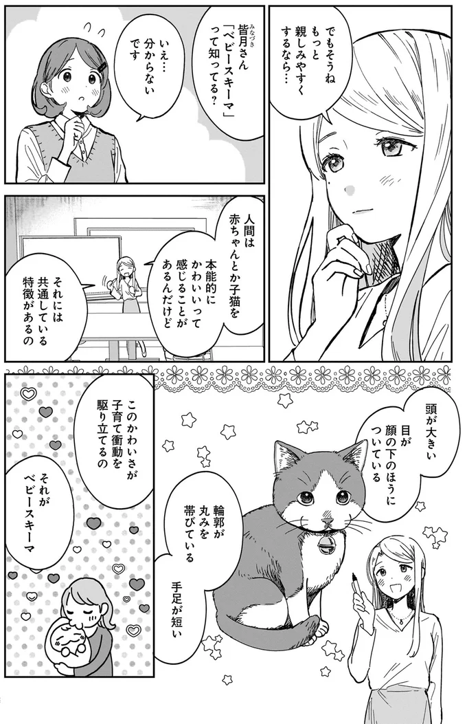 ベビースキーマ