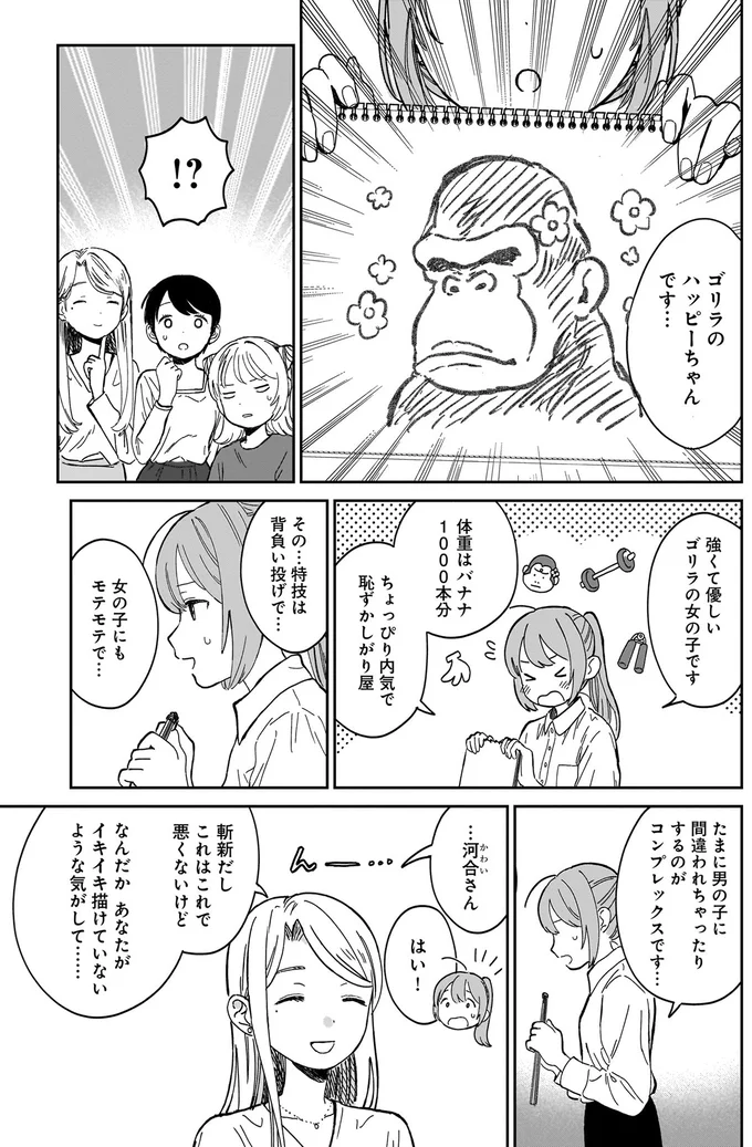 ゴリラの女の子です