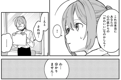 心の底からの「かわいい」なのかしら？