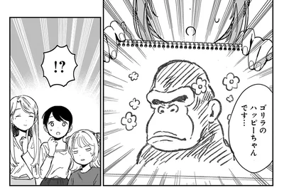 ゴリラのハッピーちゃんです…