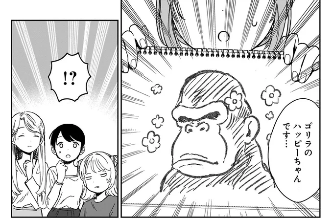ゴリラのハッピーちゃんです…