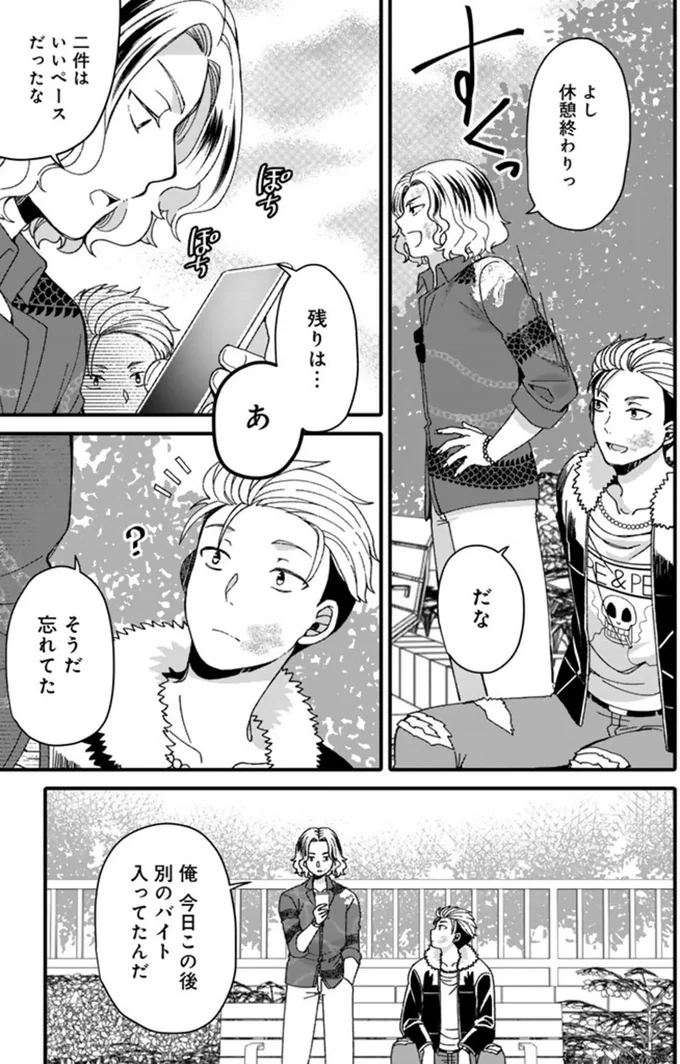 俺、今日この後別のバイト入ってたんだ