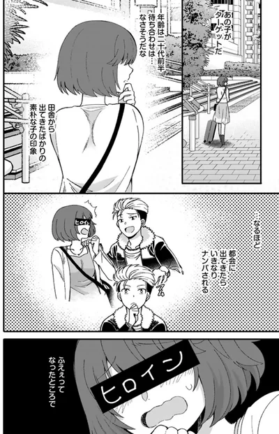 あの子がターゲットだ