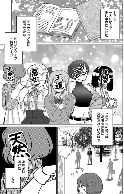 あの子はあれだ...そう