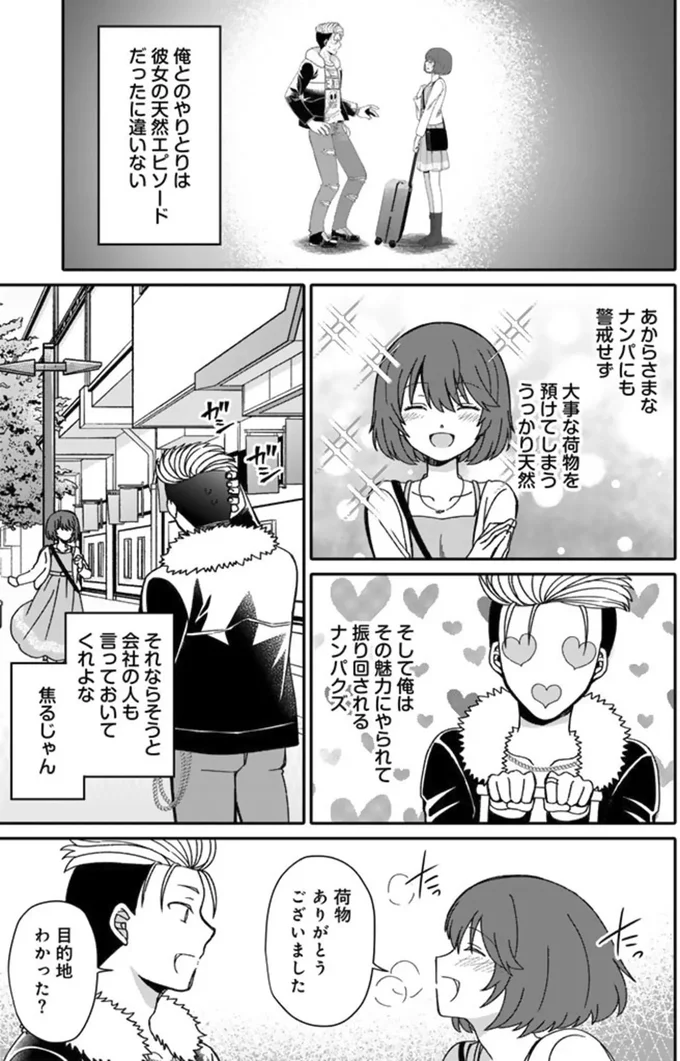 俺とのやりとりは彼女の天然エピソードだったに違いない