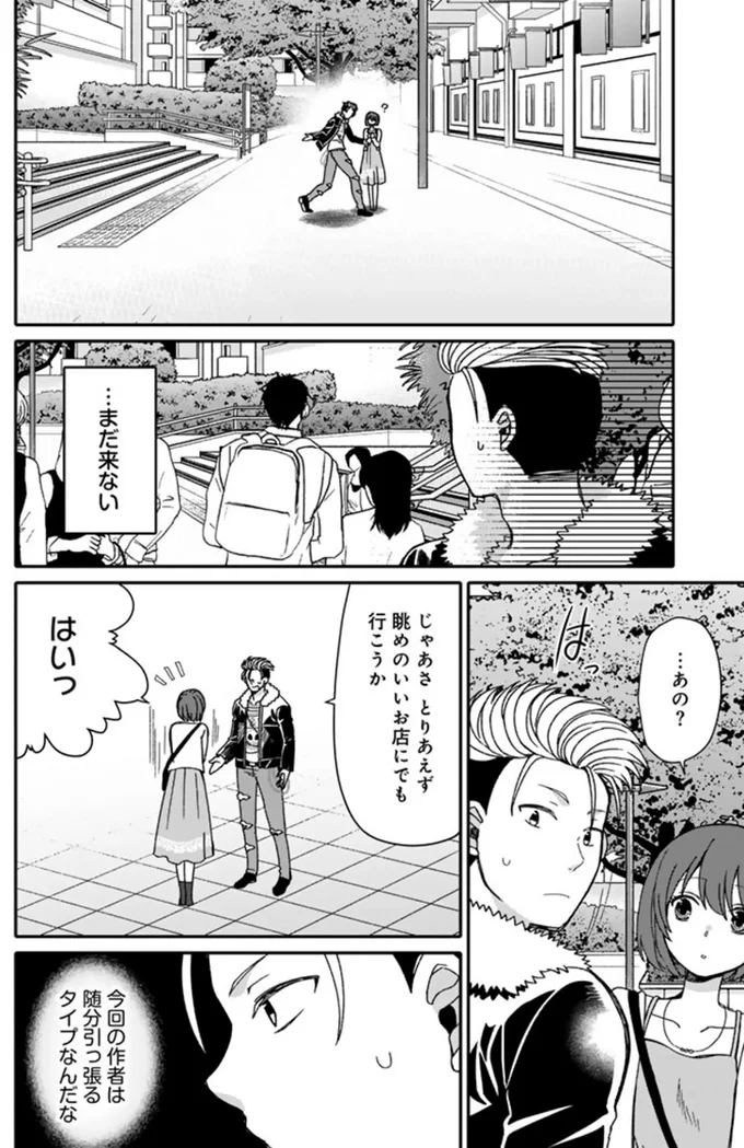 ...まだ来ない