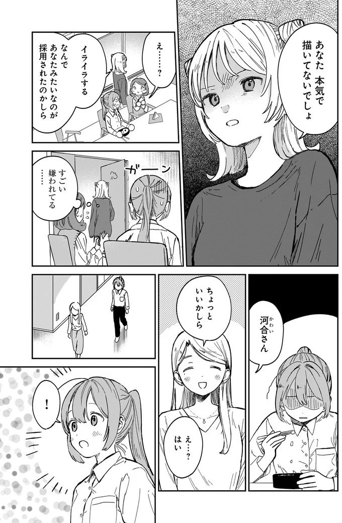 本気で描いてないでしょ