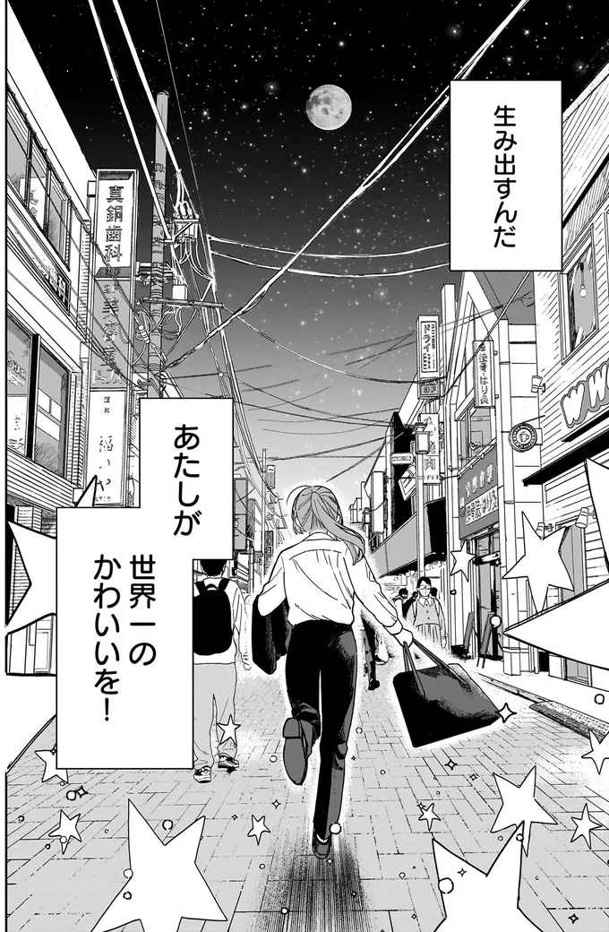 世界一のかわいいを！