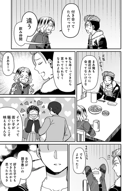 B介が調子悪いの、好きな子でもできたのかと思ったからさ