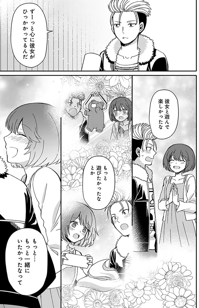 ずーっと心に彼女がひっかかってるんだ