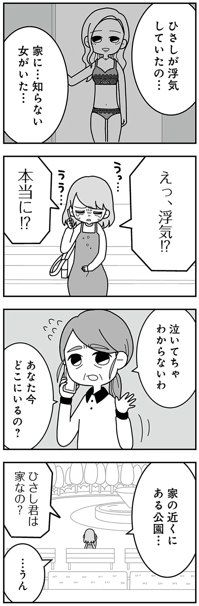 浮気していたの…