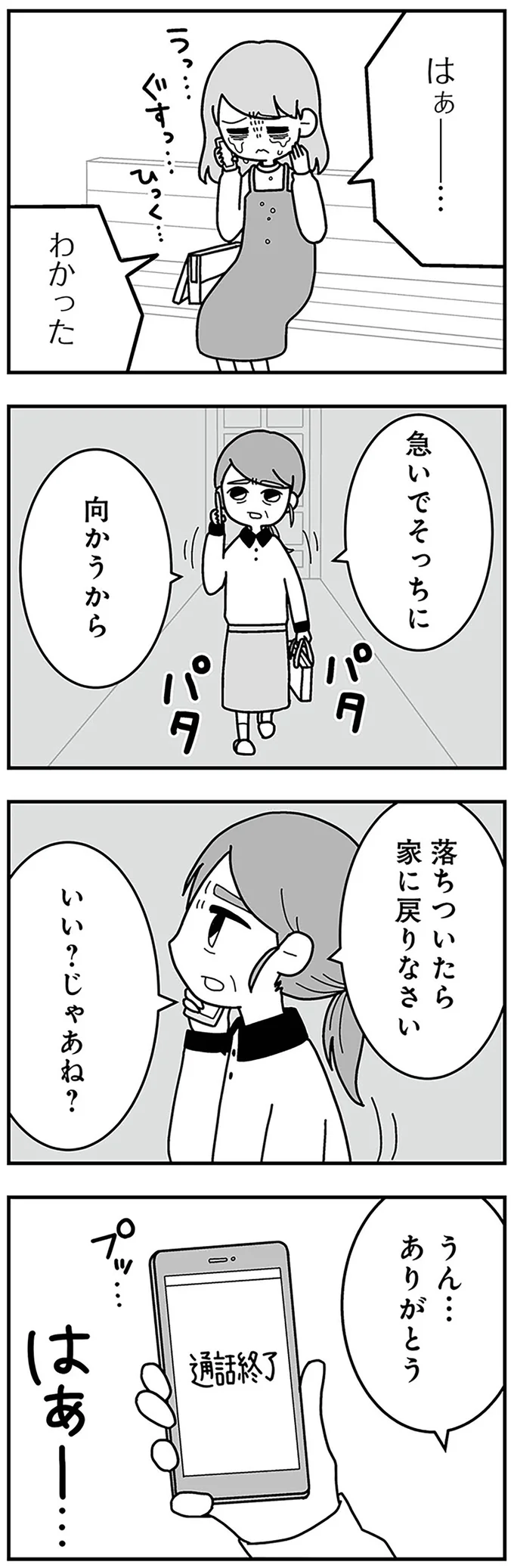 急いでそっちに向かうから