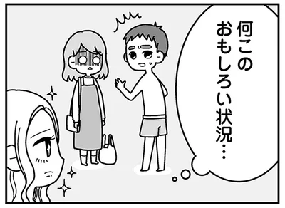 何このおもしろい状況…