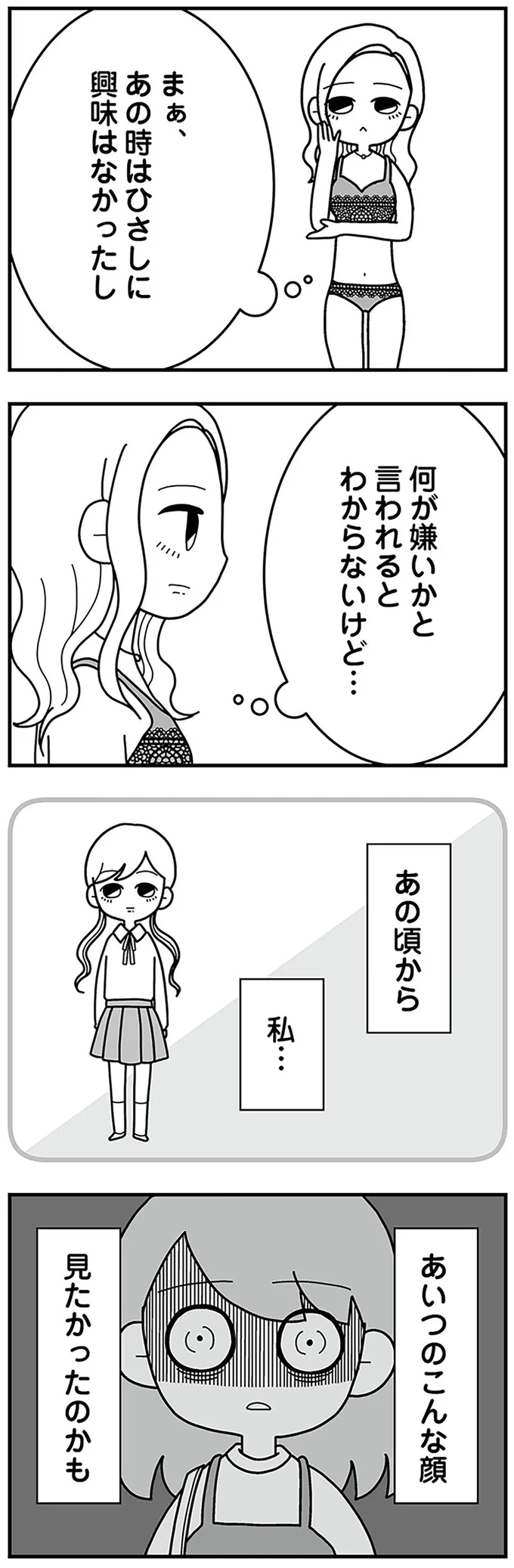 あいつのこんな顔見たかったのかも