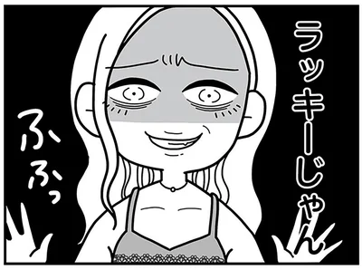 ラッキーじゃん