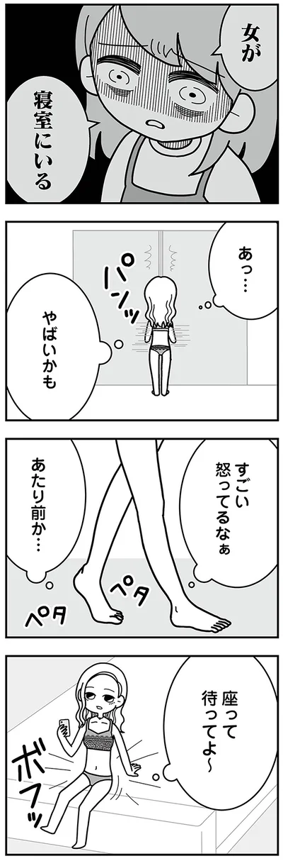 あっ…やばいかも