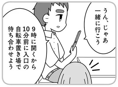 じゃあ一緒に行こう