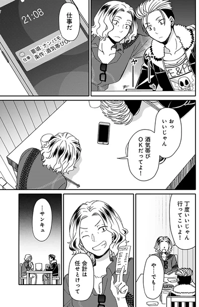 会計は任せとけって