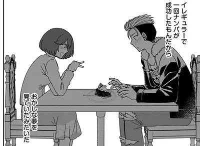 モブキャラなのにナンパが成功。たった1回のイレギュラーで気持ちがうわついて