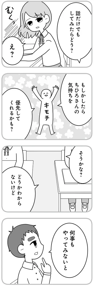 話だけでもしてみたらどう？