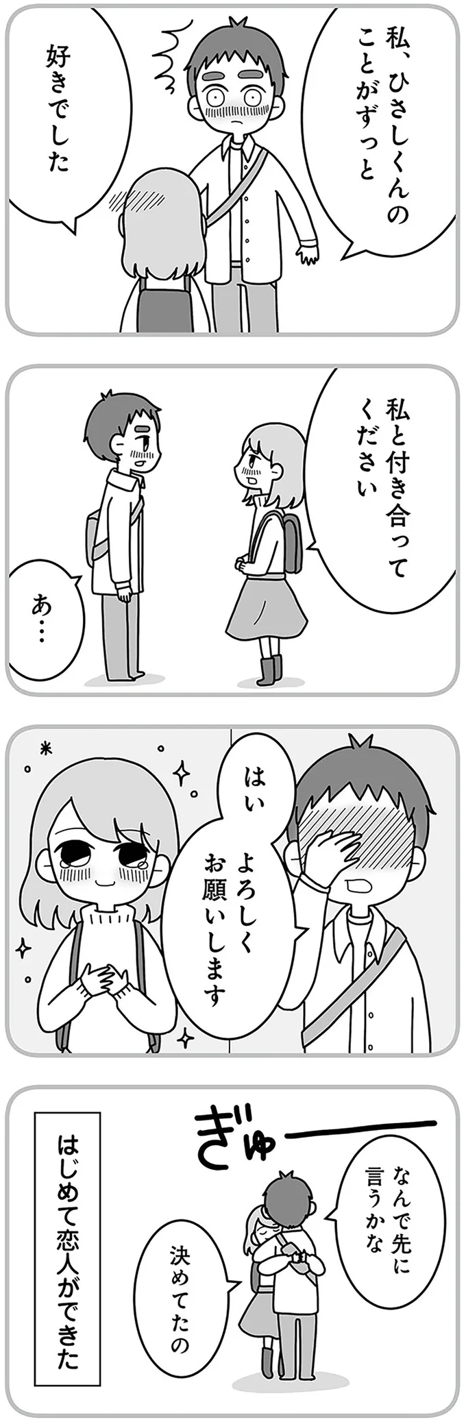 私と付き合ってください