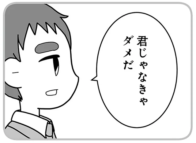 「君じゃなきゃダメだ」プロポーズに涙！ついに幸せな結婚生活がスタート／夫の浮気相手は中学の同級生でした（10）