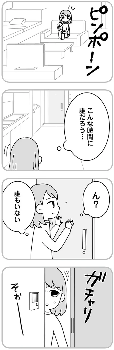 こんな時間に誰だろう…