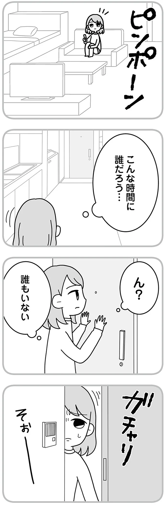 こんな時間に誰だろう…