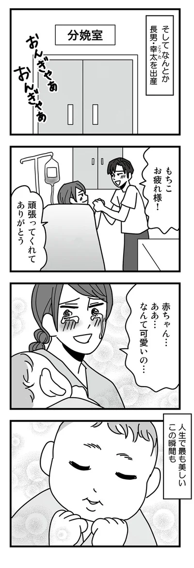 そしてなんとか長男を出産