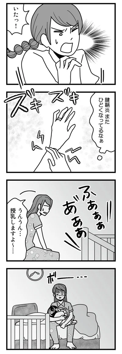 いたっ！