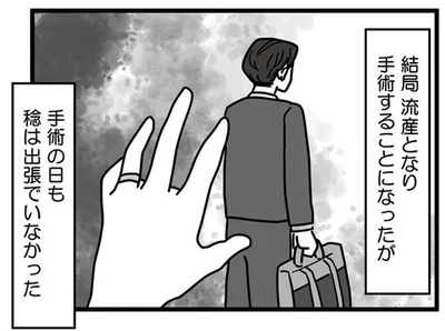 手術の日も出張。多忙の夫を思い、ひとり耐える妻の陰で不倫をしていたなんて