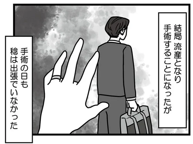 手術の日も出張。多忙の夫を思い、ひとり耐える妻の陰で不倫をしていたなんて／結婚生活の半分以上不倫サレてました（2）