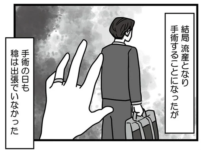 手術の日も出張。多忙の夫を思い、ひとり耐える妻の陰で不倫をしていたなんて／結婚生活の半分以上不倫サレてました（2）