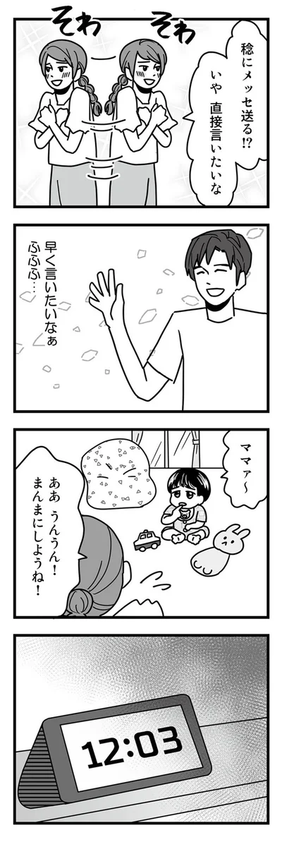 そわそわ
